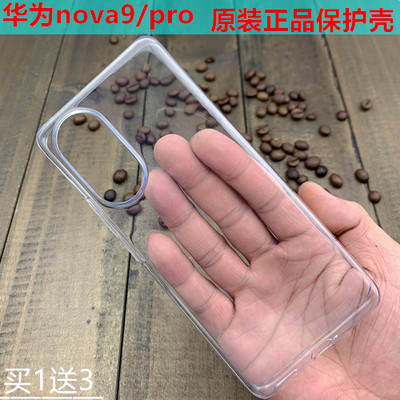 华为nova9原装手机壳透明正品pro