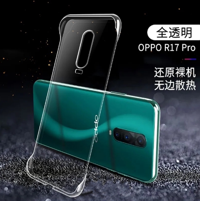 oppor17手机壳透明r15无边框r15梦境版保护套防摔硬壳薄男女款pro