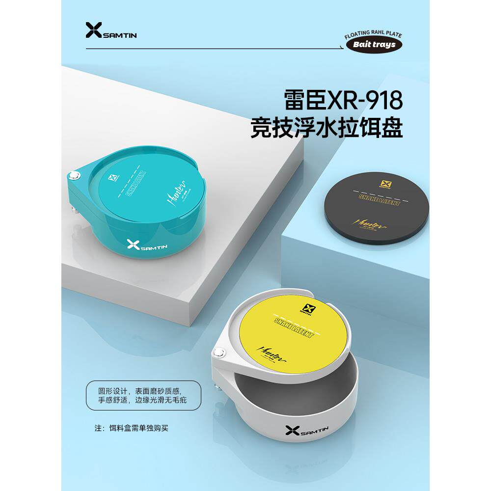 雷臣918竞技浮水拉饵盘强磁一线分钩立钩散炮黑坑野钓开饵饵料盒图片