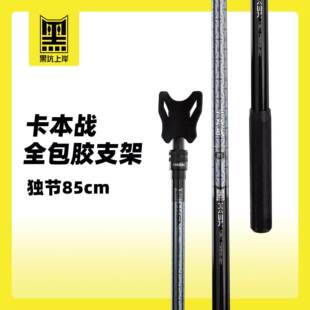 黑坑上岸卡本战全包胶支架碳素超轻超硬回弹头内定位伸缩鱼竿支架