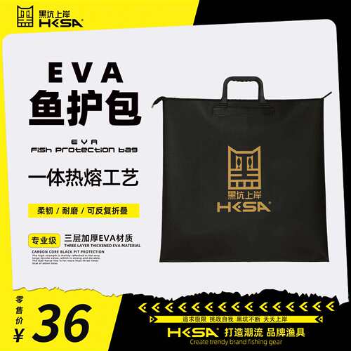 黑坑上岸EVA鱼护包多功能折叠收纳耐脏耐磨防水手提鱼护收纳袋