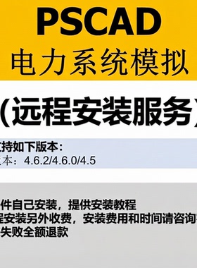 PSCAD4.6/4.5电力系统仿真visual studio安装intel fortran编译器
