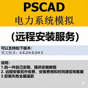 PSCAD4.6/4.5电力系统仿真visual studio安装intel fortran编译器