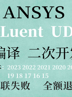ANSYS fluent UDF VS调试visual studio关联修复环境配置2024 23
