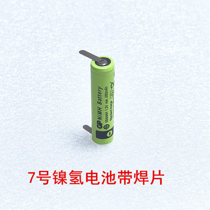 GP超霸1.2V AAA七号7号刮胡刀剃须刀带焊脚片镍氢充电电池550毫安