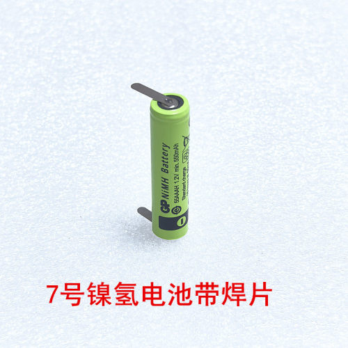 GP超霸1.2V AAA七号7号刮胡刀剃须刀带焊脚片镍氢充电电池550毫安