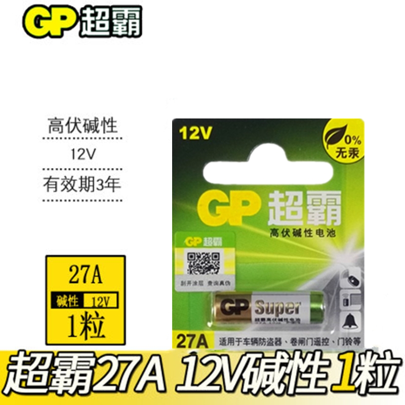 GP超霸27A12V碱性电池a27s L828门铃遥控器打火机汽车防盗器电池