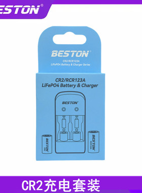 Beston佰仕通CR2锂电池充电套装测距仪碟刹锁电池3v磷酸铁锂电池