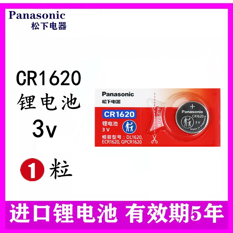 松下cr1620纽扣电池3v锂电池