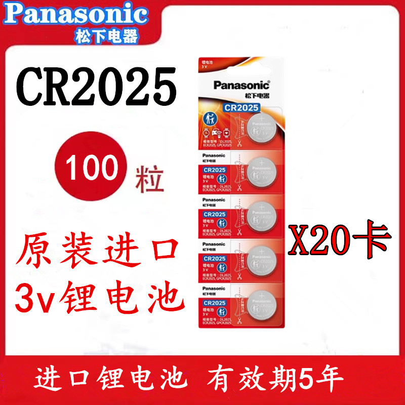 cr2025纽扣电池松下遥控器电池