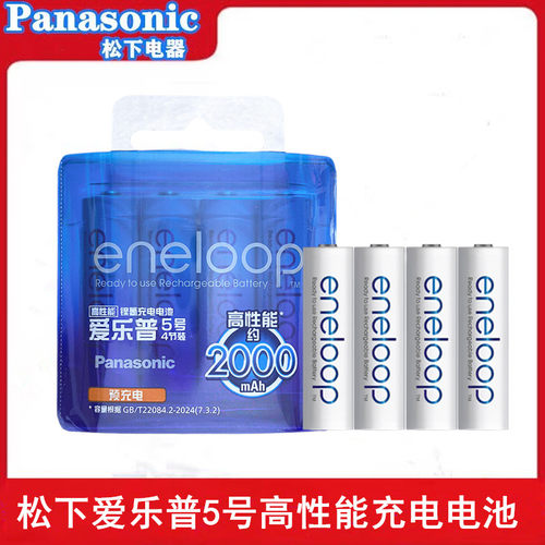 松下eneloop爱乐普高性能五号5号4节镍氢AA充电电池1.2V 日本进口