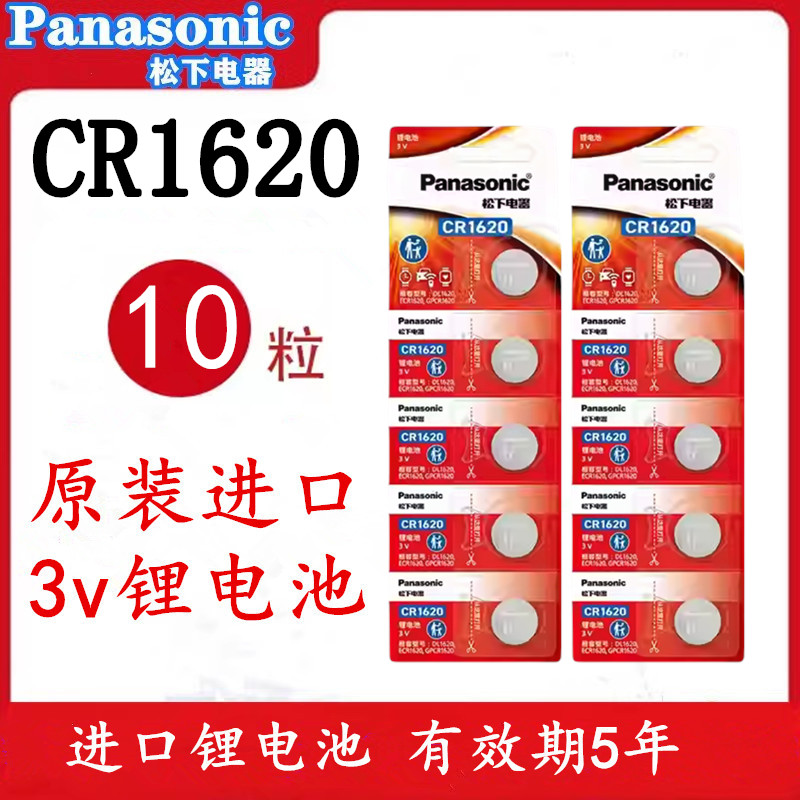 松下cr1620锂电池纽扣电池