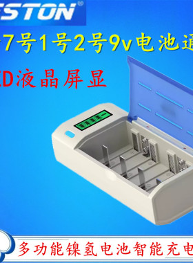 Beston佰仕通多功能液晶智能充电器5号7号1号2号9v镍氢电池通用