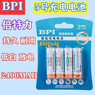 倍特力BPI 5号2400毫安低自放电型镍氢充电电池麦克风KTV话筒玩具