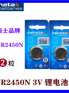 瑞士CR2450N纽扣电池3V汽车钥匙遥控器电子电动车蓝牙门禁卡电池