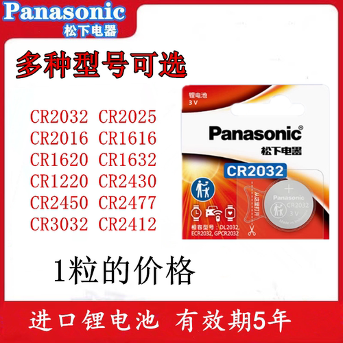 cr2032纽扣电池松下遥控器电池