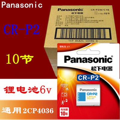CR-P2照相机锂电池6V红外线感应器水龙头便池CRP2通用2CP4306