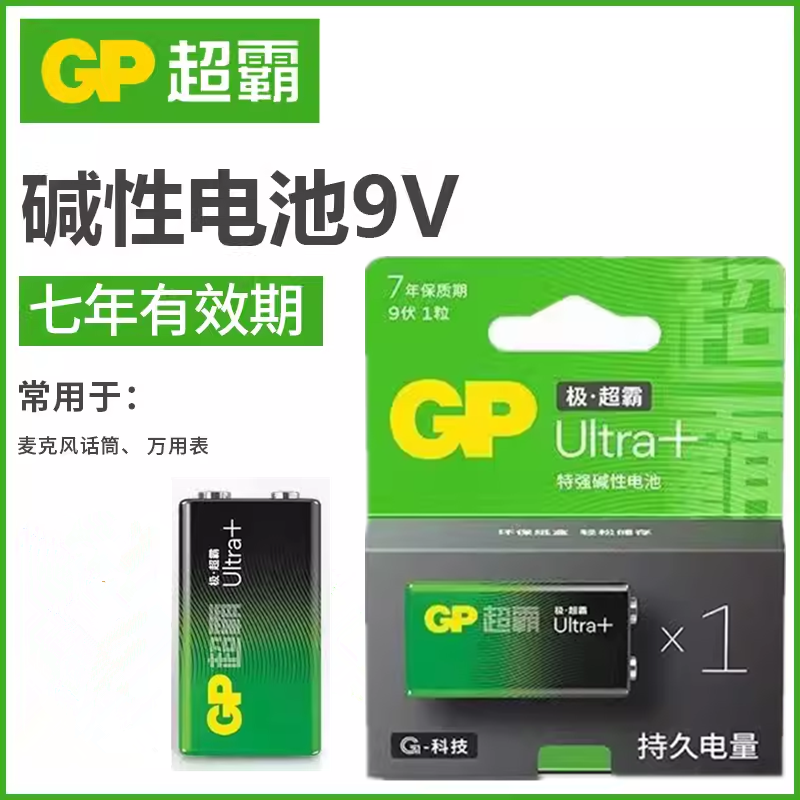 GP超霸9V伏碱性电池6LR61万能用表层叠方形型话筒玩具遥控麦克风 3C数码配件 普通干电池 原图主图