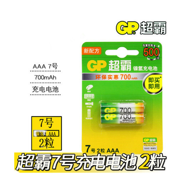 gp超霸电池 700毫安镍氢电池 7号充电电池 带防伪 2节价