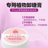 日式 卸睫毛嫁接睫毛无刺激温和卸胶膏脱解胶剂卸除睫毛膏美睫专用