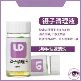 美睫嫁接睫毛工具镊子清洁液去除金羽镊海豚夹胶水残留污渍卸胶剂