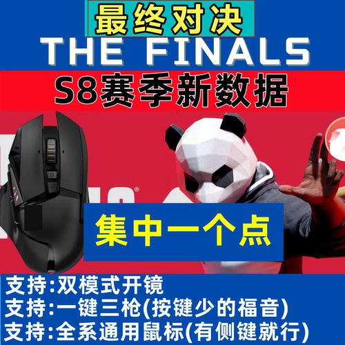 【新品】最终对决罗技G502鼠标宏