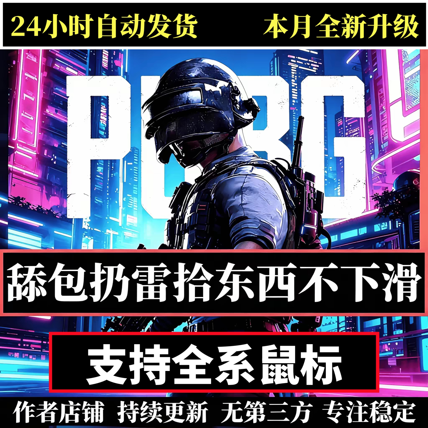【海哥推荐】全系通用鼠标吃鸡红