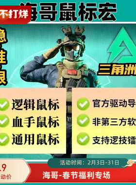 三角州鼠标宏罗G502鼠标洲行动g102GPW2代支持编程文件GHUB定制宏