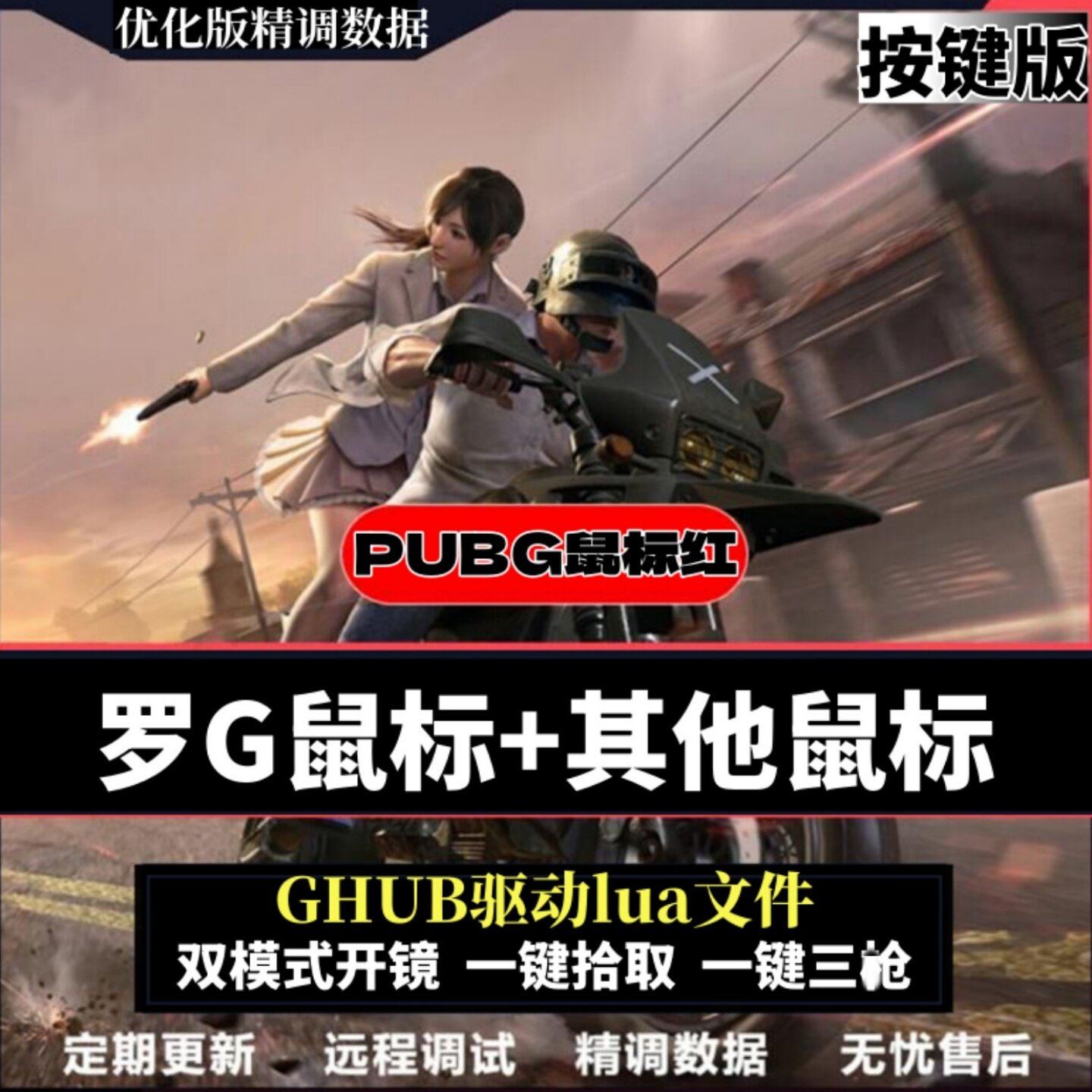 精调绝地吃鸡宏PU8G罗技系列支持G502G903G102GPW