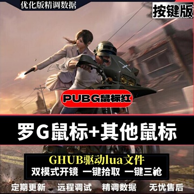 罗技G502宏鼠标通用鼠标一键拾取