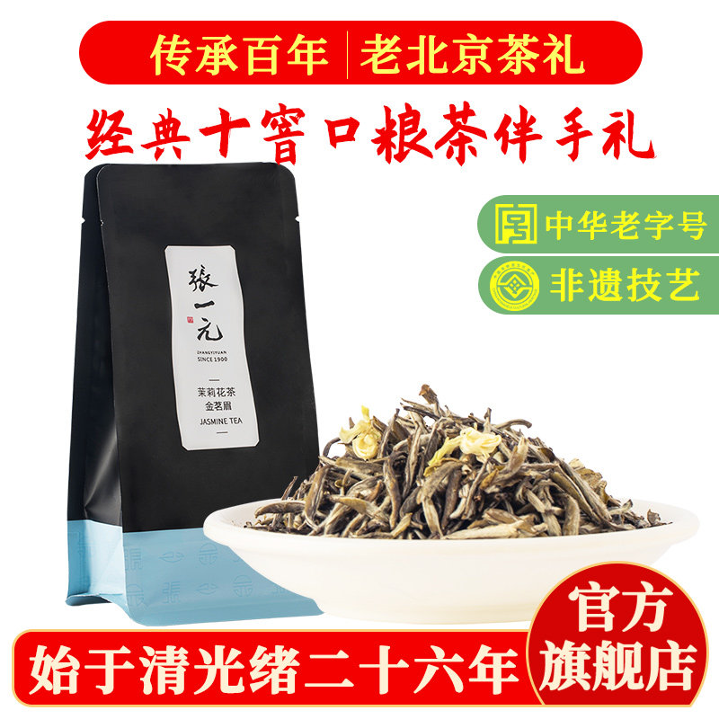 张一元茉莉花茶叶金茗眉春新口粮茶浓香送礼伴手礼品特种50g袋装