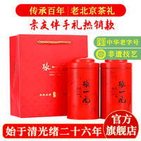 张一元茉莉花茶叶龙毫明前茶新春茶浓香型中秋节伴手礼物200g罐装