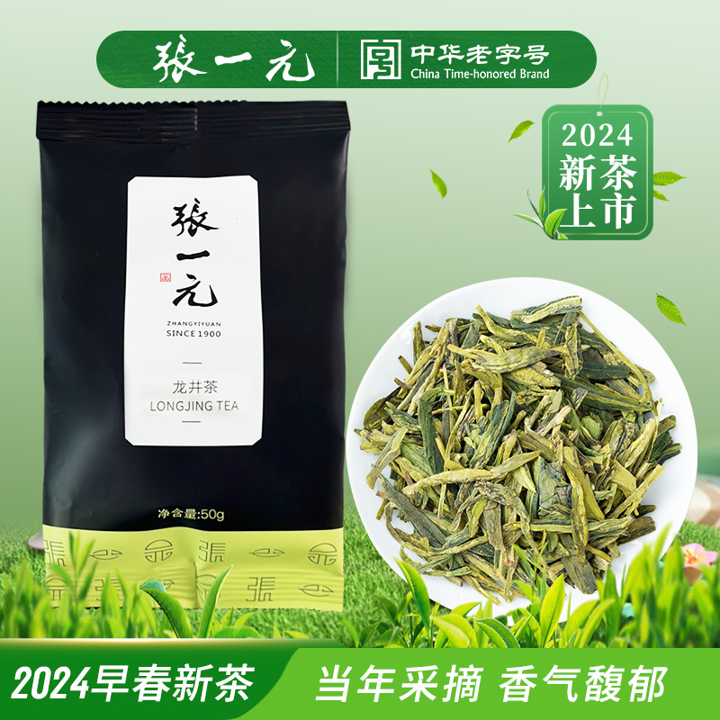 张一元茶叶2024年尚客系列新茶绿茶春茶二级龙井茶袋茶50g