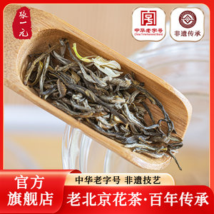 张一元茉莉花茶茉莉雪龙75g