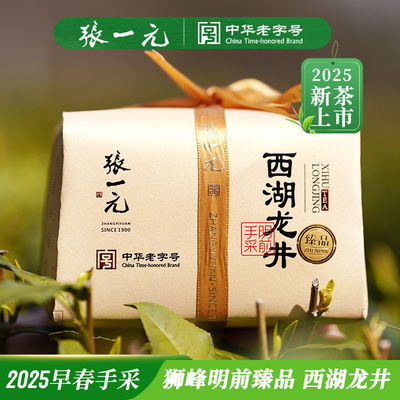 张一元西湖龙井明前新茶250g