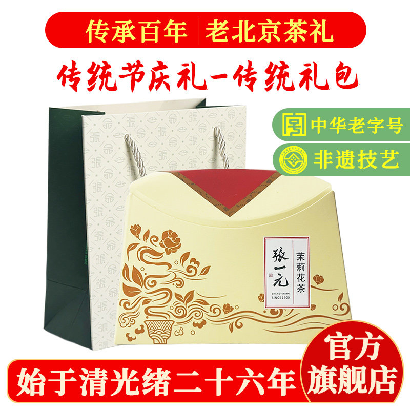 张一元茶叶茉莉花茶新品礼盒装