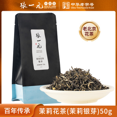 张一元茶叶茉莉花茶银芽