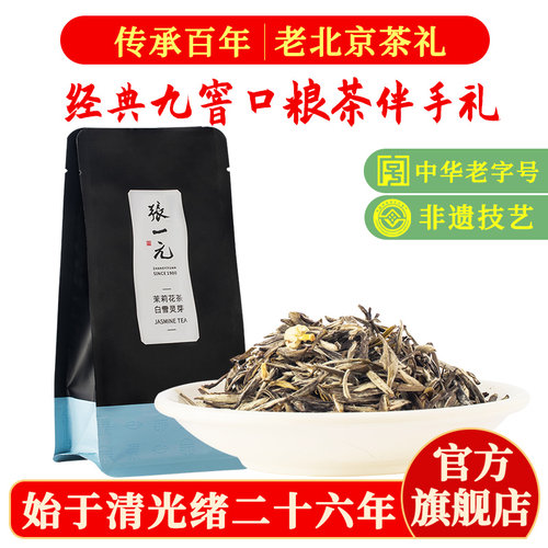 张一元茉莉花茶叶白雪灵芽春新口粮茶浓香型伴手礼品特种50g袋装 - 封面