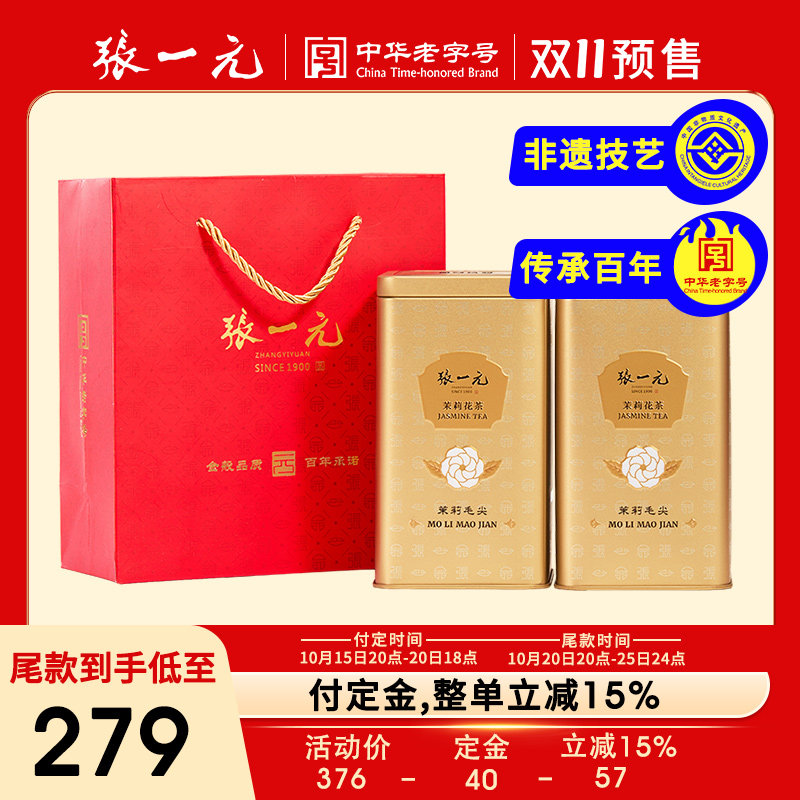 张一元茶叶茉莉花茶毛尖新茶北京特产送礼长辈伴手礼物400g金罐装