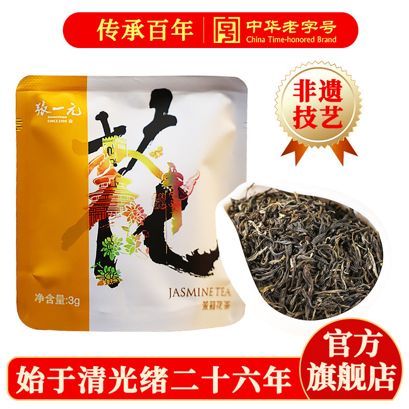 张一元茶叶（悦饮）茉莉花茶图片