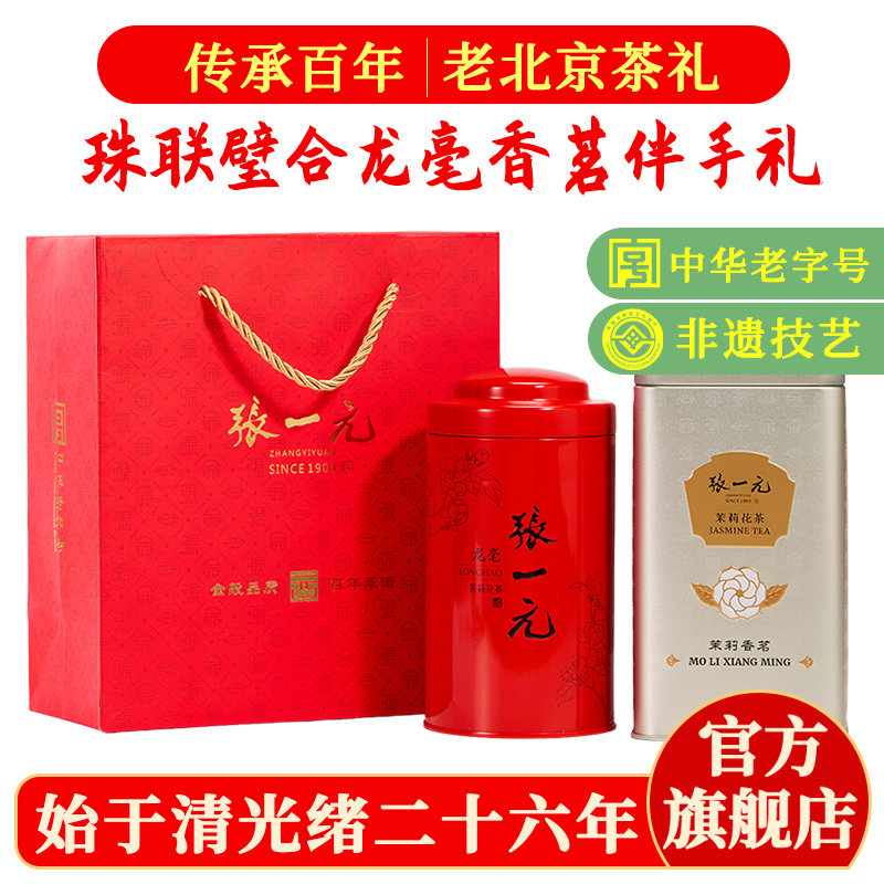 张一元茶叶茉莉花茶340g组合装
