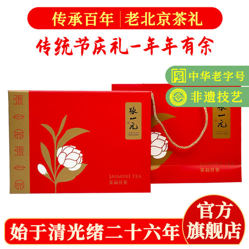 张一元茶叶茉莉花茶礼盒装