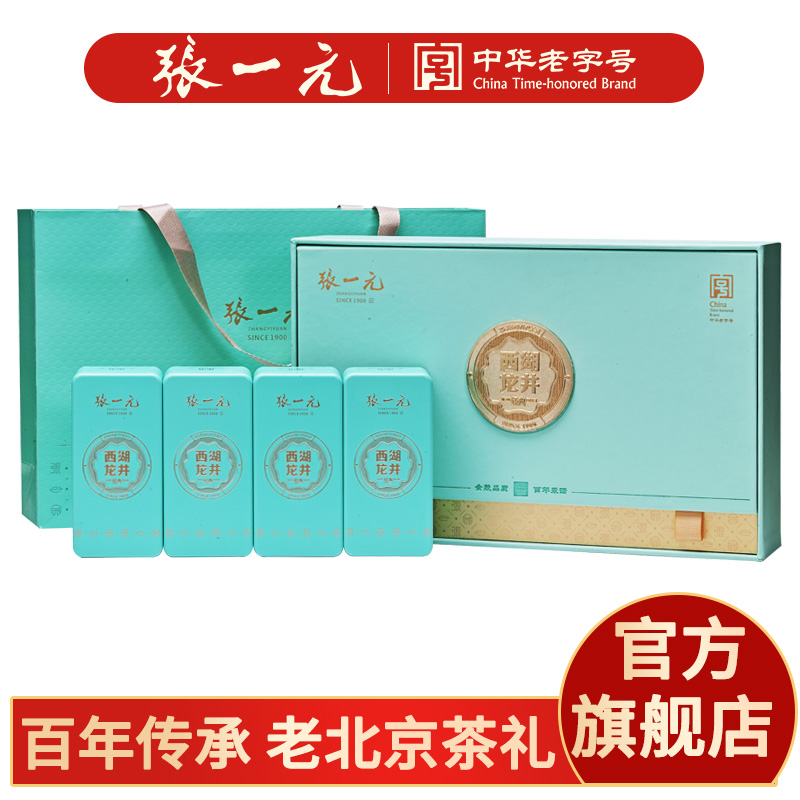 张一元西湖龙井礼盒装新绿茶春茶