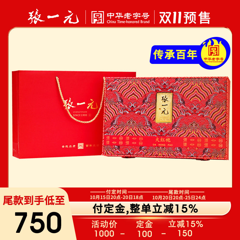 张一元武夷岩茶大红袍礼盒装