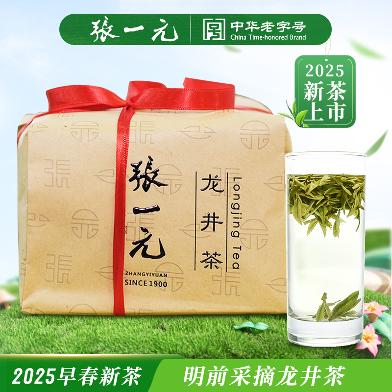 张一元茶叶2025明前茶新绿茶250g