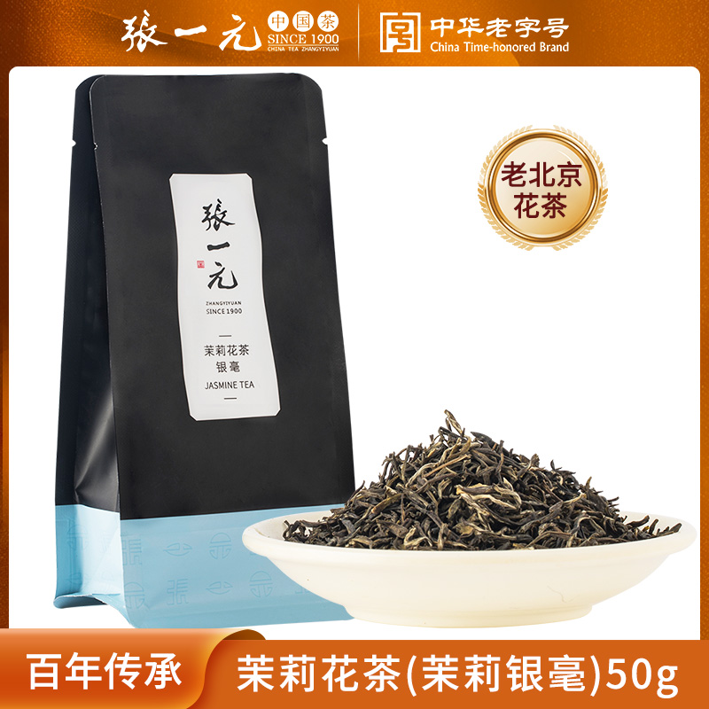 张一元茶叶茉莉花茶茉莉银毫春茶新茶浓香型六次窨制特种50g袋装-封面