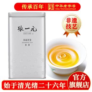 张一元茉莉花茶叶香茗浓香型新春茶伴手礼盒装礼品口粮茶特级银罐