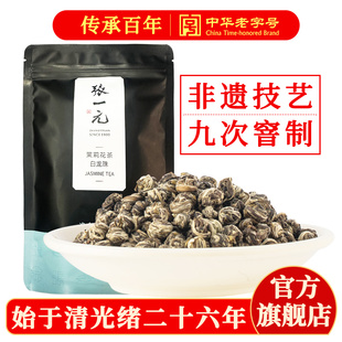 张一元茉莉花茶叶白龙珠绣球新春茶浓香老北京口粮茶特种250g袋装