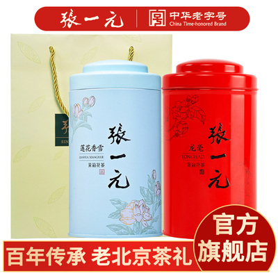 张一元官方旗舰店张一元茶叶茉莉花茶龙毫莲花香雪新茶浓香特种茶