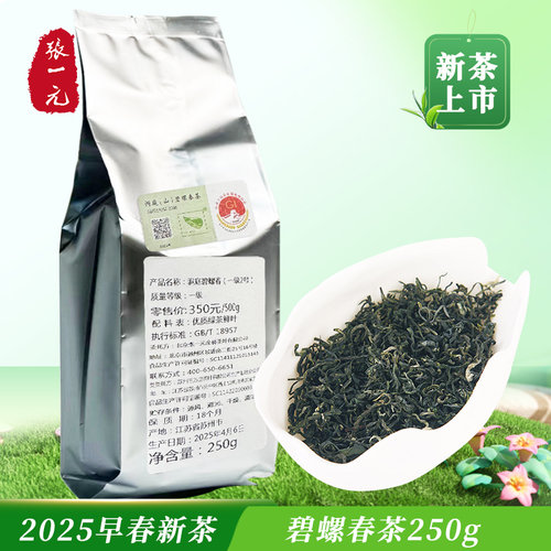 张一元碧螺春春茶绿茶半斤装